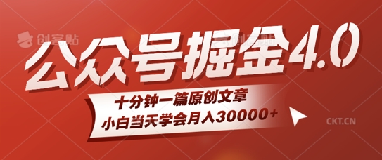 微信公众号AI掘金4.0玩法，十分钟一篇原创文档，小白当天学会月入4位数-冒泡网