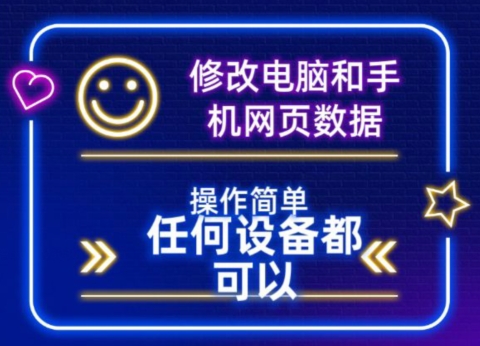 修改电脑和手机网页数据，操作简单任何设备都可以-冒泡网