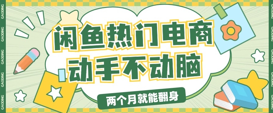 电商平台卖显示器月入过W，最新干货分享，小白轻松上手-冒泡网