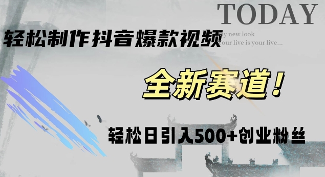智能化一键打造热门视频,日增500+创业粉丝,抖音与微信双平台推广!-冒泡网