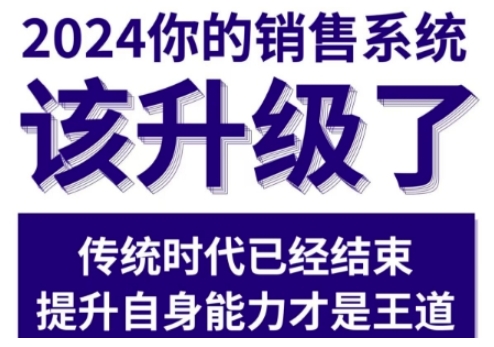 能落地的销售实战课，你的销售系统该升级了（更新2月）-冒泡网