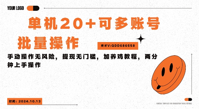 单机看广告三小时25+，可批量操作，附带养鸡教程-冒泡网