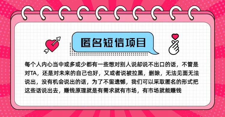 冷门小众赚钱项目，匿名短信，玩转信息差，月入五位数【揭秘】-冒泡网
