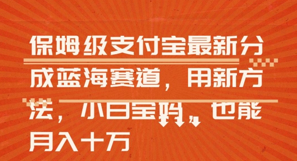 保姆级支付宝分成蓝海赛道，利用AI生成视频-冒泡网