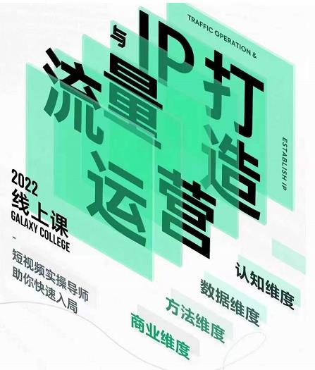 大蓝流量运营&个人ip打造课,短视频带货/爆款文案/流量运营/直播入门/镜头变现/流量商业-冒泡网
