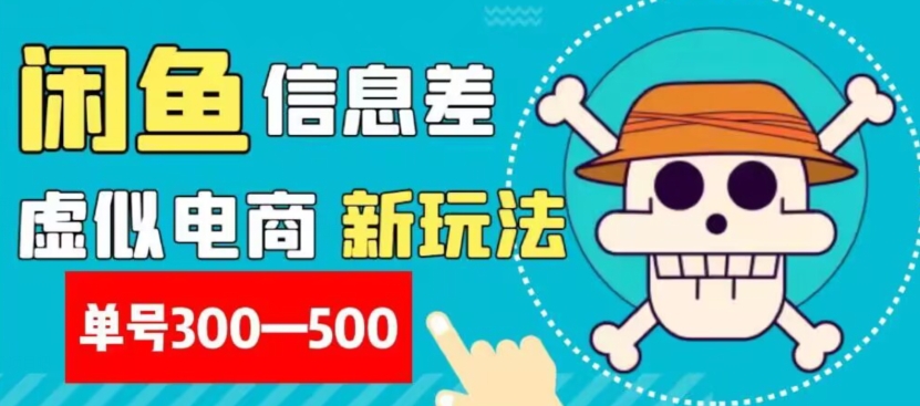 外面收费900多的闲鱼掘金新玩法之拼多多砍价项目，小白无脑操作，单号单日赚300-500+-冒泡网