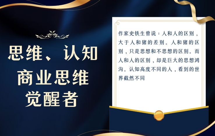 思维,认知觉醒!教你如何破局,做好这一个项目其他任何项目都不想做-冒泡网