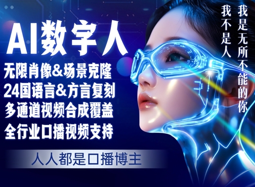 零基础玩转AI数字人分身,人人都是口播博主-冒泡网