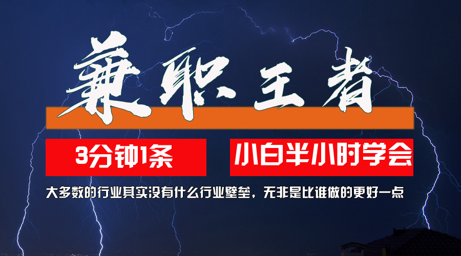 10兼职王者，3分钟1条无脑批量操作，新人小白半小时学会，长期稳定-冒泡网