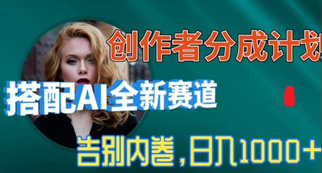 视频号创作者分成计划，AI制作电影解说，小白轻松易上手，零基础详细教你自媒体-冒泡网