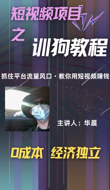 (训狗教程)训狗教学项目，详细教程讲解，月入1w+-冒泡网
