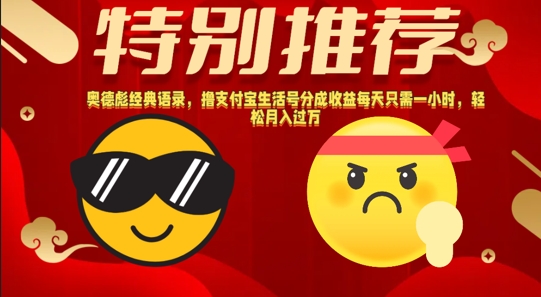 奥德彪经典语录，撸支付宝生活号分成收益每天只需一小时，轻松月入过W-冒泡网