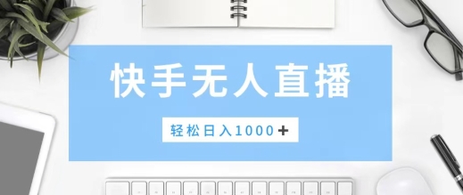 快手美女跳舞,简单无脑,轻轻松松日入1k+-冒泡网