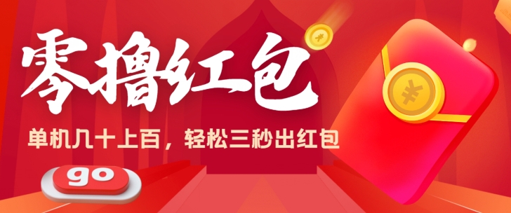 零撸单机操作日入几十上百,轻轻松松,话不多说直接上操作-冒泡网