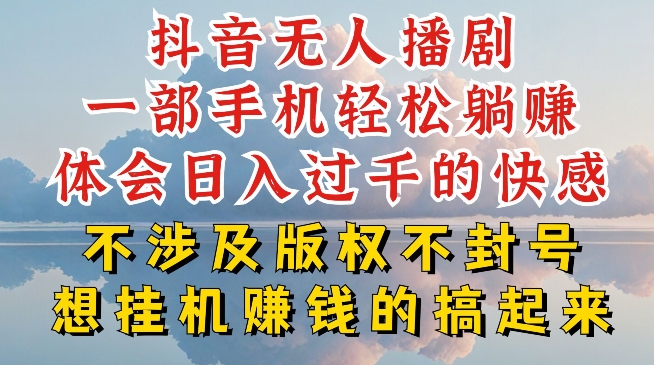 抖音无人直播我到底是如何做到不封号的，为什么你天天封号，我日入过千，一起来看【揭秘】-冒泡网