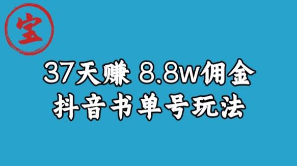 宝哥0-1抖音中医图文矩阵带货保姆级教程，37天8万8佣金【揭秘】-冒泡网