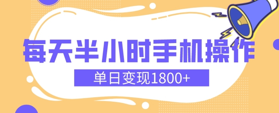 幼儿舞蹈红利期,每天半小时手机操作,单日变现1800+【教程+素材】-冒泡网