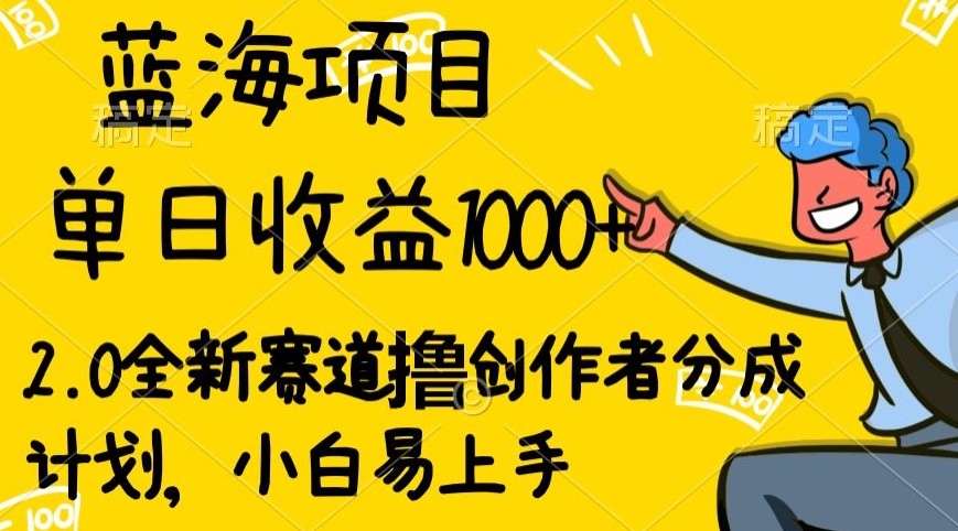 视频号流量分成2.0玩法，发的越多，赚的越多，小白也可以轻松月入20000+-冒泡网