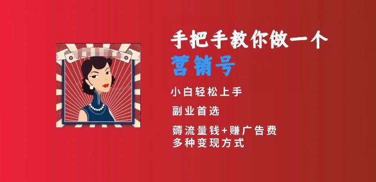 手把手教你做一个营销号，小白短视频创业首选，从做一个营销号开始，日入300+【揭秘】-冒泡网