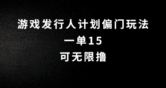 抖音无脑搬砖玩法拆解，一单15.可无限操作，限时玩法，早做早赚【揭秘】-冒泡网