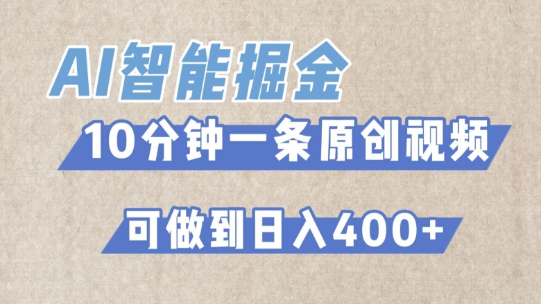 AI智能掘金项目，利用AI对比较不错的短篇文章进行二创，10分钟可以完成一个原创视频，轻松日入400+-冒泡网