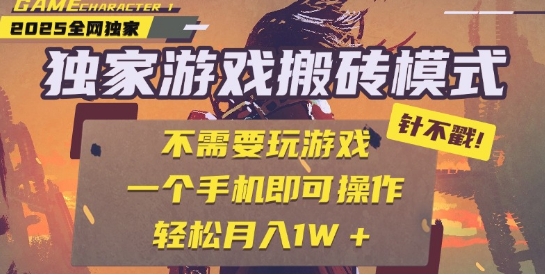 25年最新独家游戏搬砖，全自动运行，不需要玩游戏，单手机操作日入3张+【揭秘】-冒泡网