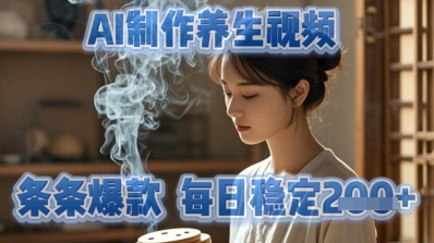AI制作养生视频，条条爆款，每日稳定2张-冒泡网