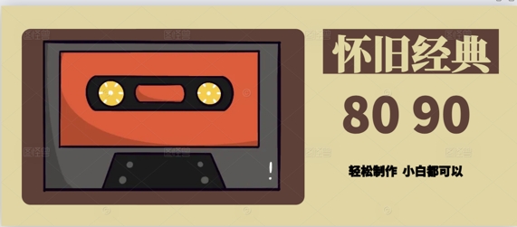 用Deepseek做8090后怀旧风格拆解视频，模版轻松制作-冒泡网