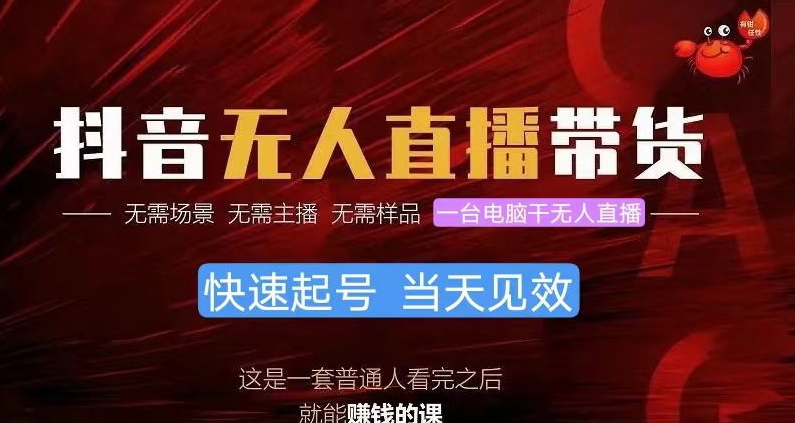 抖音无人直播带货,小白就可以轻松上手,不用真人出镜-冒泡网