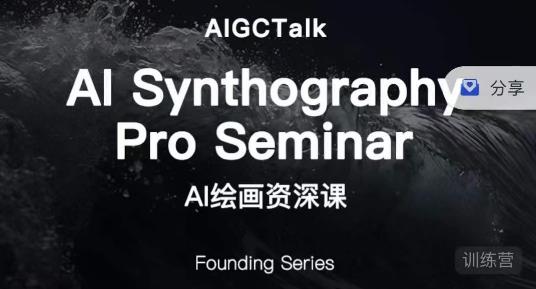 野菩萨-AI绘画资深课-midjourney第二期，全面掌握AI绘画技巧-冒泡网