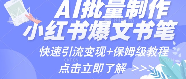 AI制作小红书图文爆款笔记，一小时搞定一个月的爆款图文笔记(案例+保姆级教程+工具)-冒泡网