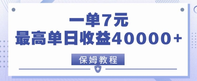 靠电影分享网盘拉新,一单7元,单日最高收益达40000+-冒泡网