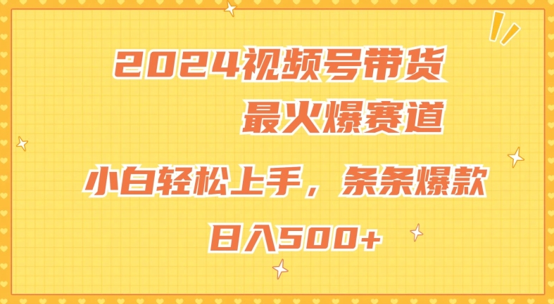 视频号超火爆赛道,小白轻松上手,纯原创AI带货,条条爆款-冒泡网