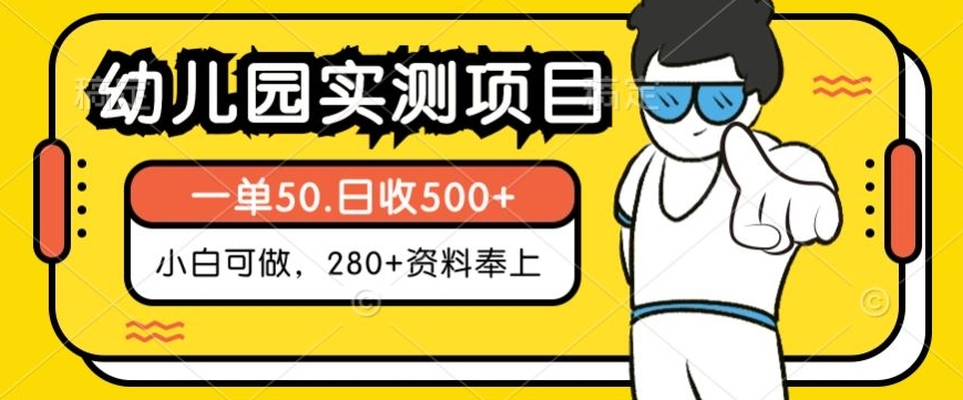 小红书实测项目,纯小白可操作,长期稳定项目,日入500+(附带最全资料280G+)-冒泡网