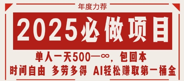 2025必做项目,时间自由,多劳多得,日入多张无上限-冒泡网