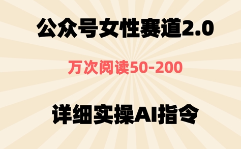 公众号⼥性赛道2.0,最近爆⽕系列,条条作品,阅读量10w+-冒泡网