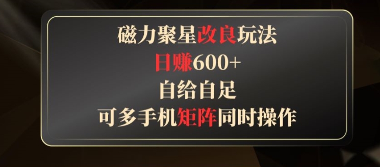 磁力聚星改良玩法,自给自足,可多手机同时操作-冒泡网