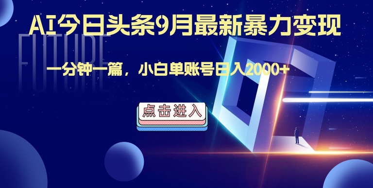 最强AI工具,每天10分钟,享受单账号的每天稳定2000+收益,可批量,可多平台!-冒泡网