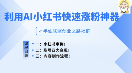 小红书快速涨粉神器,利用AI制作小红书爆款笔记【揭秘】-冒泡网