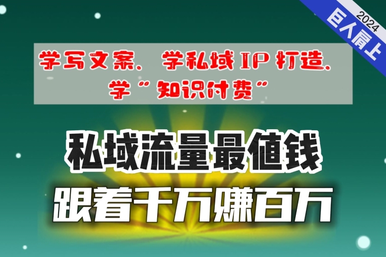 跟着千万赚百万，老镰刀的朋友圈大公开，想学写文案、想学私域IP打造，想学“知识付费”的，速进!-冒泡网