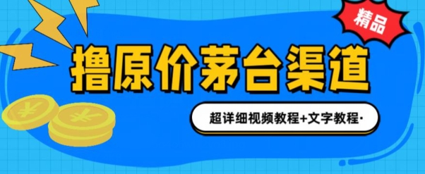 0投入抢茅台中签就赚600米(全套教程)-冒泡网