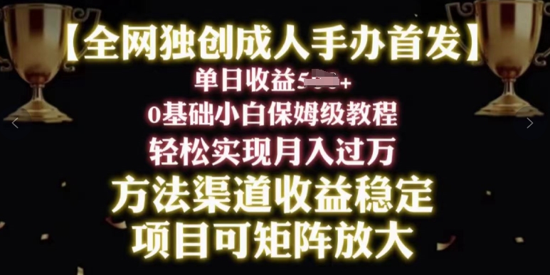 年新赛道,闲鱼搬砖卖成人手办,小白轻松过万,保姆级教程-冒泡网