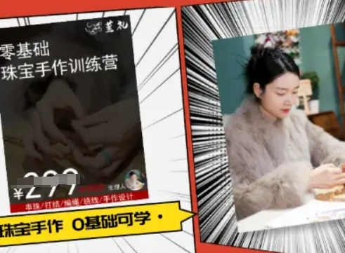 小集电商水晶直播带货课-抖音电商教程-冒泡网