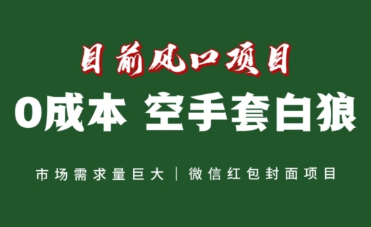 风口项目，空手套白狼项目，一键生成自己店铺赚取佣金，0投入高回报-冒泡网