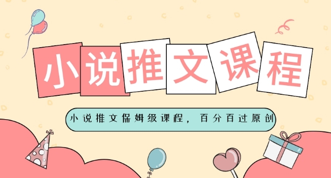 小说推文保姆级教程,视频百分百过原创-冒泡网