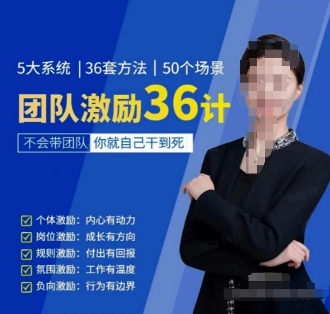 黄景：团队激励36计-Get职场竞争力，进阶管理高手-冒泡网
