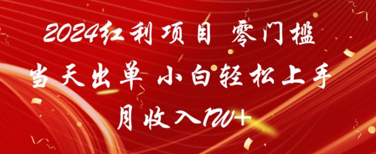 红利项目,零门槛当天出单,小白轻松上手,月收入1W+-冒泡网