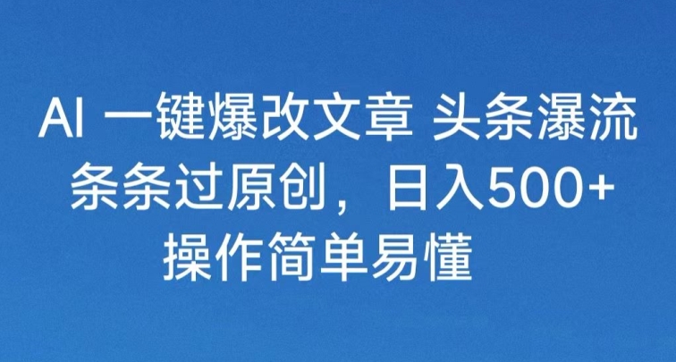 头条号分成计划最新破收益技术,原创不违规,三天起号日入1000+-冒泡网
