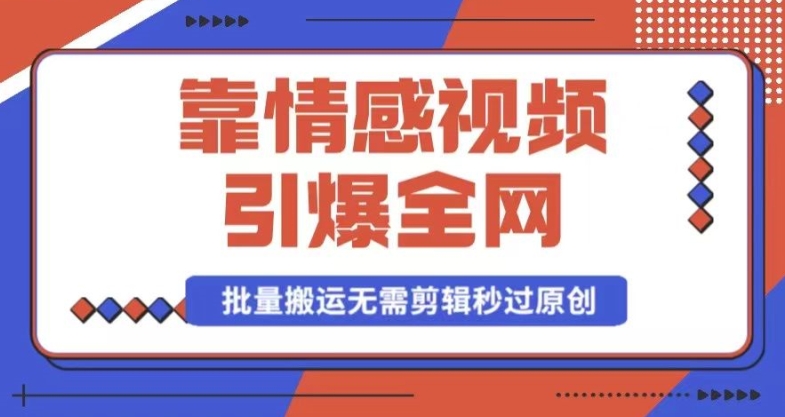 靠AI情感视频引爆全网，一键生成，批量搬运，无需剪辑，秒过原创，月入30000+多种变现方式-冒泡网