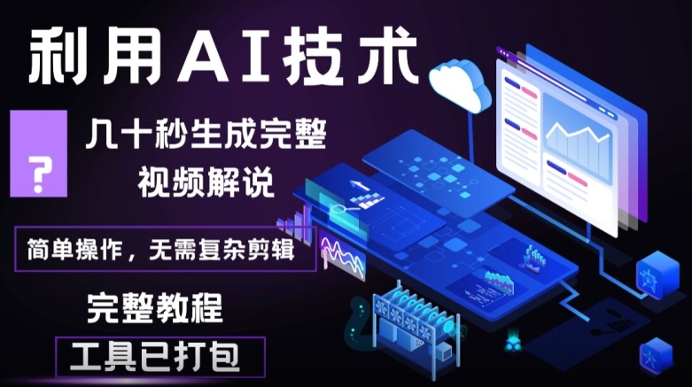几十秒生成原创影视解说视频,一键生成文案,解说,背景音乐视频成品-冒泡网